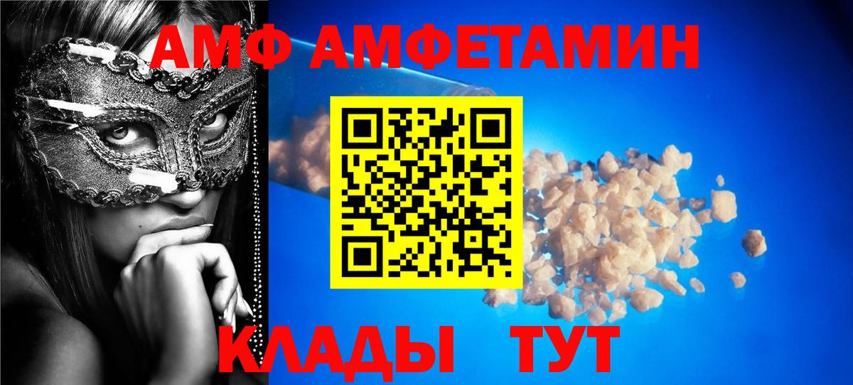 Тимашёвск  АМФ  Амфетамин  Вход с VPN  АМФЕТАМИН Premium 