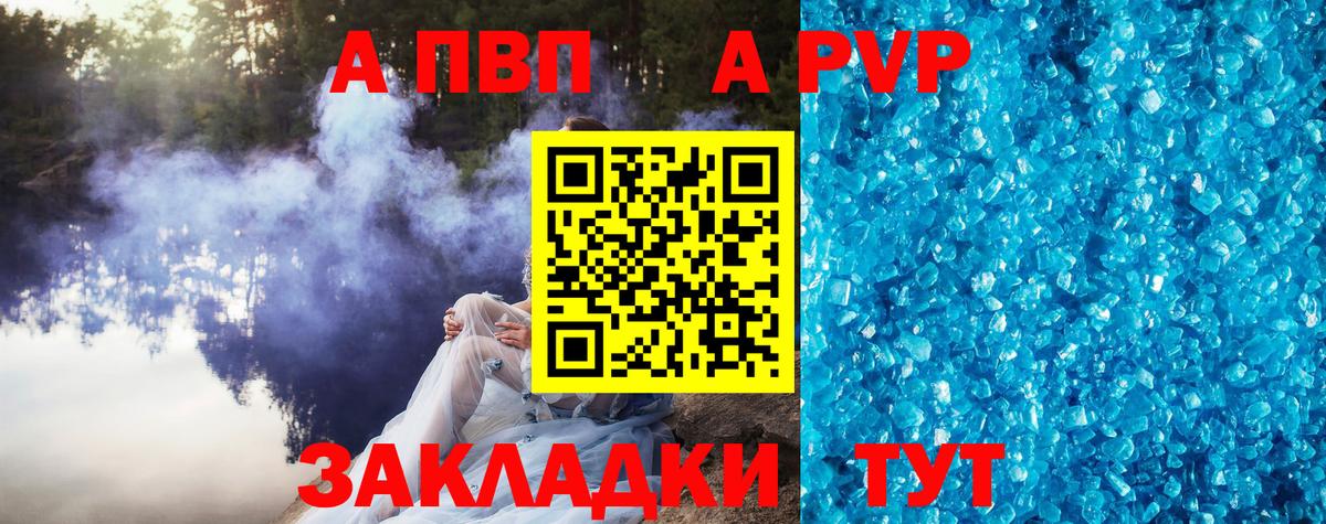 Alpha-PVP Соль  Вход с VPN  A PVP  Тимашёвск  Alpha PVP СК 