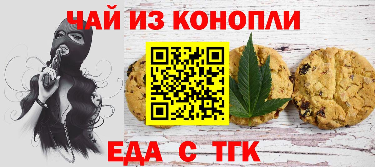 Тимашёвск  Печенье с ТГК конопля  Вход с VPN 
