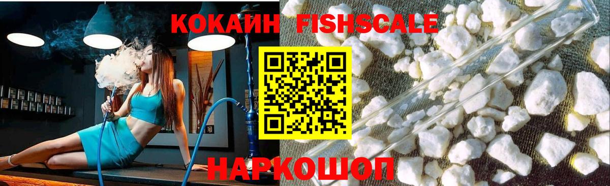 COCAIN FishScale  Вход с VPN  Тимашёвск  Кокаин Боливия 