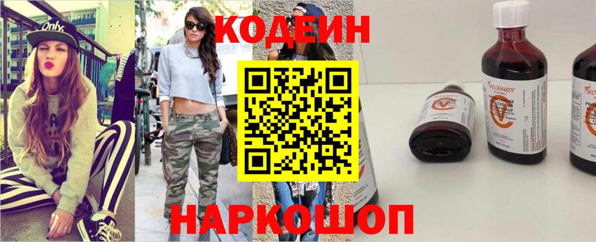 Кодеин Purple Drank  Вход с VPN  Тимашёвск  Кодеиновый сироп Lean напиток Lean (лин) 