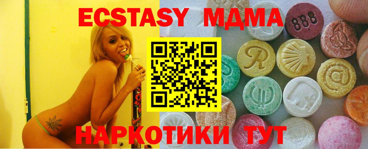Тимашёвск  Ecstasy 99%  ЭКСТАЗИ MDMA  Вход с VPN 