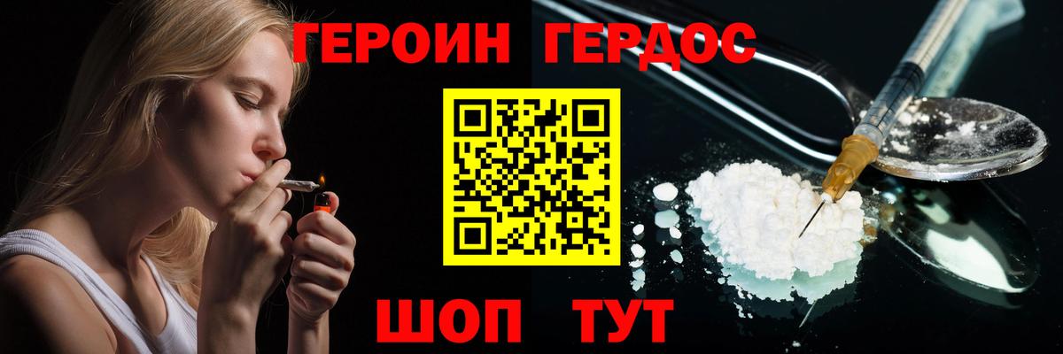 ГЕРОИН хмурый Тимашёвск
