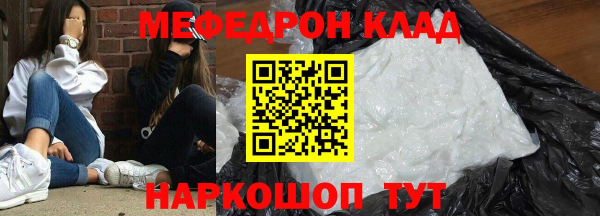 МЯУ-МЯУ кристаллы  где купить наркоту  Тимашёвск  МЯУ-МЯУ 4 MMC  Вход с VPN 